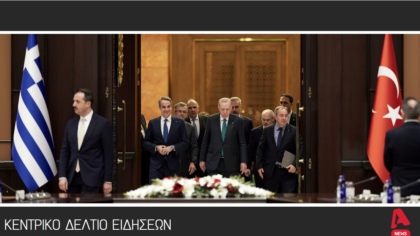 Κεντρικό Δελτίο 11/02/2026