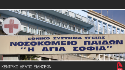 Κεντρικό Δελτίο 09/02/2026