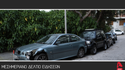 Μεσημεριανό Δελτίο 17/2/2026