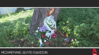 Μεσημεριανό Δελτίο 14/02/2026