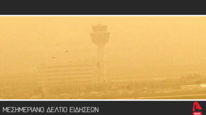 Μεσημεριανό Δελτίο 15/02/2026