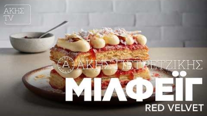 Mιλφέιγ red velvet