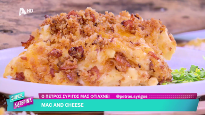 Ο Πέτρος Συρίγος μας φτιάχνει mac n cheese
