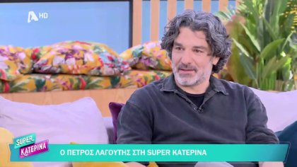 Πέτρος Λαγούτης
