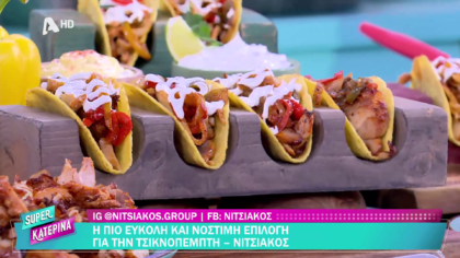 Ο Πέτρος Συρίγος μας φτιάχνει μεξικάνικα tacos με κοτόπουλο