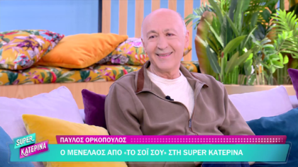Παύλος Ορκόπουλος