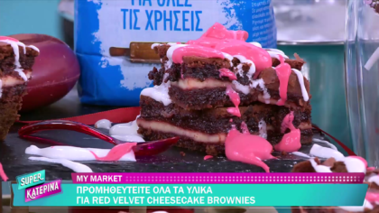 Ο Πέτρος Συρίγος μας φτιάχνει red velvet cheesecake brownies