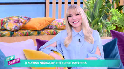 Ματίνα Νικολάου