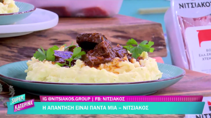 Ο Πέτρος Συρίγος μας φτιάχνει μοσχαράκι κοκκινιστό με πουρέ πατάτας