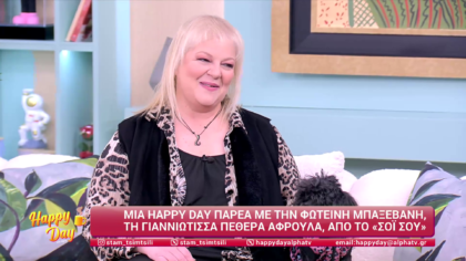 Φωτεινή Μπαξεβάνη