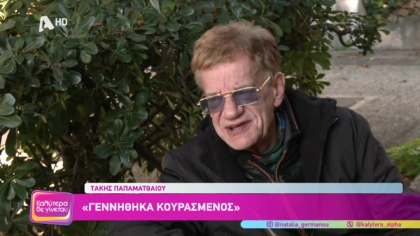 Τάκης Παπαματθαίου