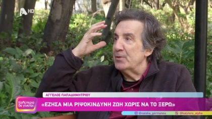 Άγγελος Παπαδημητρίου