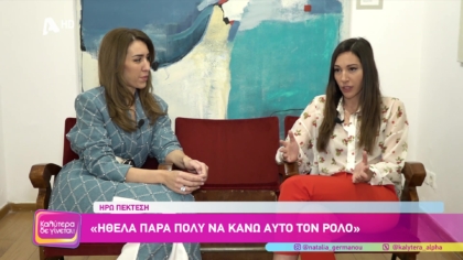 Αντιγόνη Μακρή και Ηρώ Πεκτέση