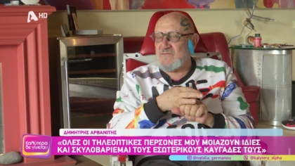 Δημήτρης Αρβανίτης