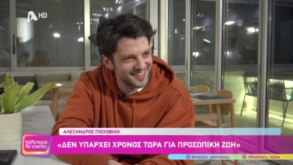 Αλέξανδρος Πιεχόβιακ