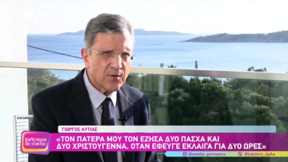 Γιώργος Αυτιάς