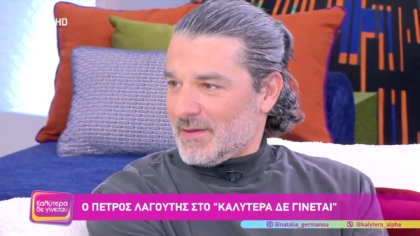 Πέτρος Λαγούτης
