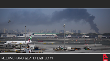 Μεσημεριανό δελτίο 7/3/2026