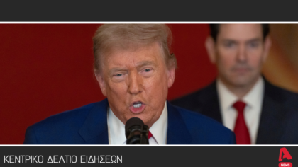 Κεντρικό Δελτίο 30/03/2026