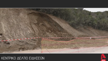 Κεντρικό Δελτίο 17/3/2026