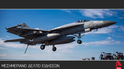 Μεσημεριανό δελτίο 4/3/2026