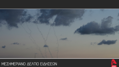 Μεσημεριανό Δελτίο 1/3/2026