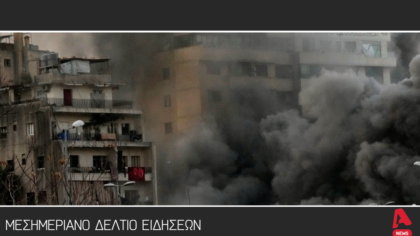 Μεσημεριανό δελτίο 18/3/2026