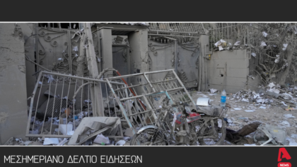 Μεσημεριανό δελτίο 17/3/2026