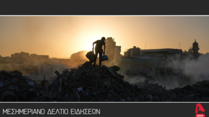 Μεσημεριανό δελτίο 8/3/2026