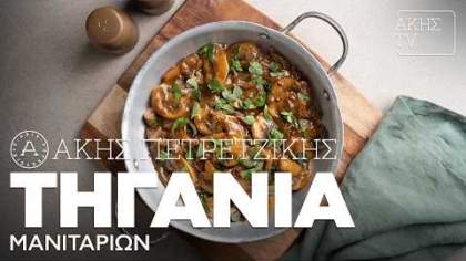 Τηγανιά μανιταριών