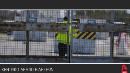 Κεντρικό Δελτίο 03/03/2026