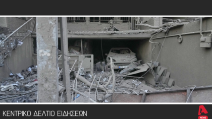 Κεντρικό Δελτίο 06/03/2026