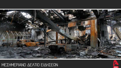 Μεσημεριανό Δελτίο 28/03/2026