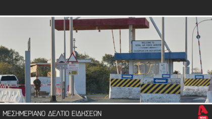 Μεσημεριανό Δελτίο 05/03/2026