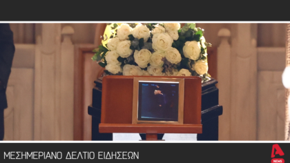 Μεσημεριανό Δελτίο 31/03/2026