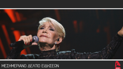 Μεσημεριανό Δελτίο 29/03/2026