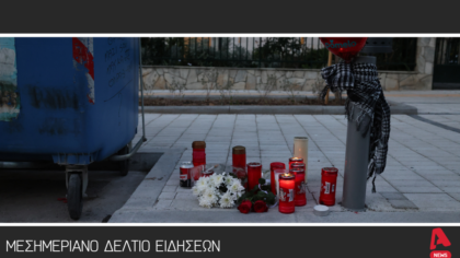 Μεσημεριανό Δελτίο 14/03/2026