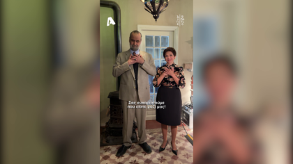 Παγκόσμια Ημέρα Ακοής | Άγιος Έρωτας