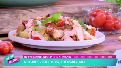 Ο Πέτρος Συρίγος μας φτιάχνει πατατοσαλάτα με γύρο κοτόπουλο