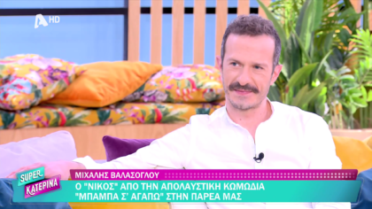 Μιχαλης Βαλάσογλου