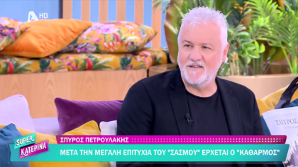 Σπύρος Πετρουλάκης