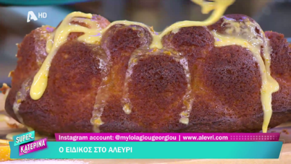 Ο Πέτρος Συρίγος μας φτιάχνει κέικ πορτοκάλι με άρωμα μαστίχας