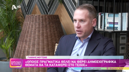 Γιάννης Μούτσιος