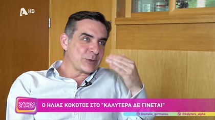 Ηλίας Κοκοτός