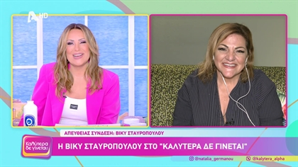 Βίκυ Σταυροπούλου