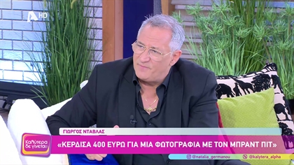 Γιώργος Ντάβλας
