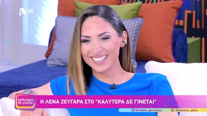 Λένα Ζευγαρά