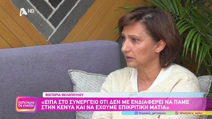 Βικτώρια Βελλοπούλου