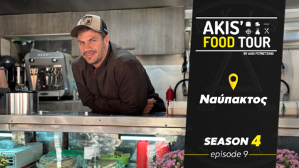 Σ4 – ΕΠΕΙΣΟΔΙΟ 9