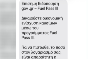 Fuel pass- Νέα απάτη με παραπλανητικά sms